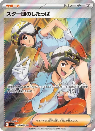 Team Star Grunt — スター団のしたっぱ (2023)