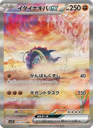 Great Tusk ex — イダイナキバex (2023)