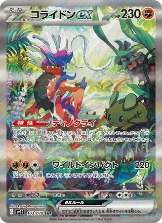 Koraidon ex — コライドンex (2023)