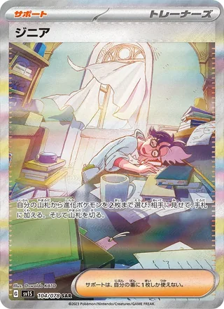 Jacq — ジニア (2023)
