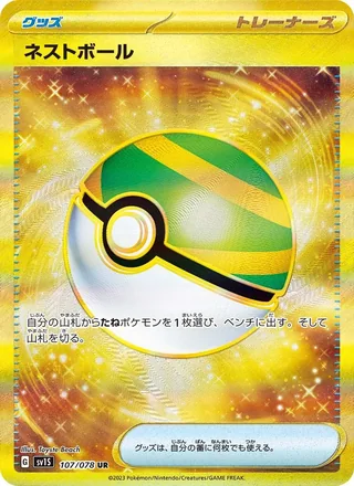 Nest Ball — ネストボール (2023)