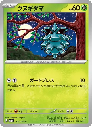 Pineco — クヌギダマ (2023)