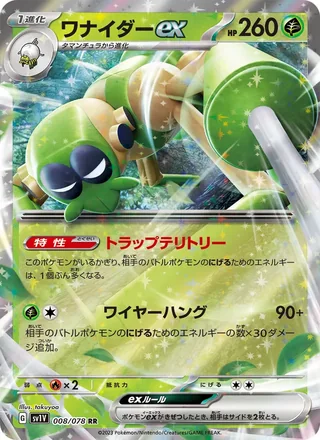 Spidops ex — ワナイダーex (2023)