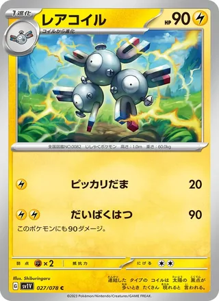 Magneton — レアコイル (2023)