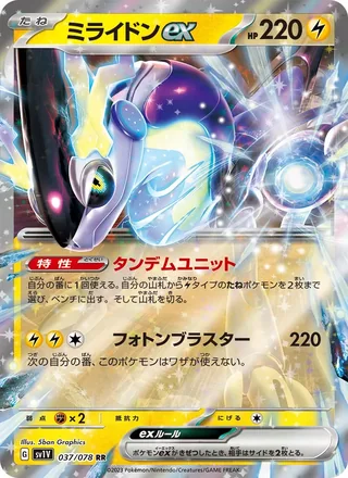 Miraidon ex — ミライドンex (2023)
