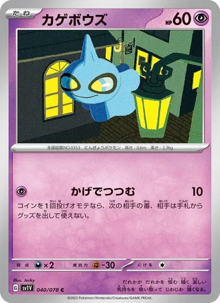 Shuppet — カゲボウズ (2023)