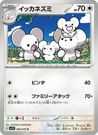 Maushold — イッカネズミ (2023)
