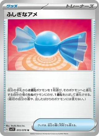 Rare Candy — ふしぎなアメ (2023)