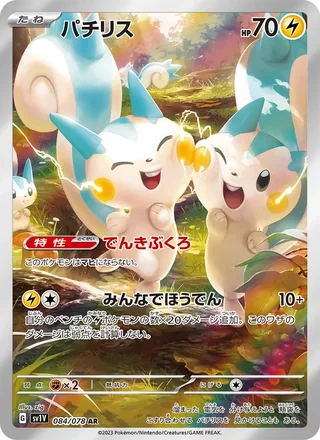 Pachirisu — パチリス (2023)