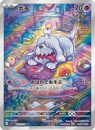 Greavard — ボチ (2023)