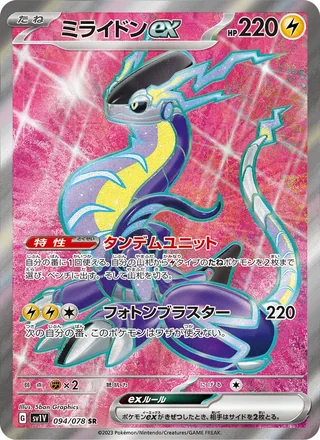 Miraidon ex — ミライドンex (2023)