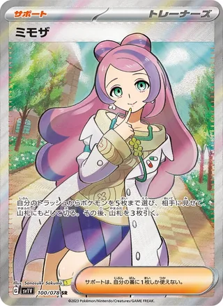 Miriam — ミモザ (2023)