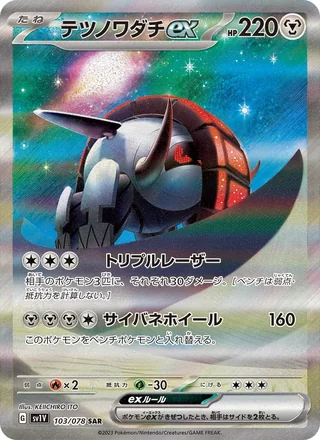 Iron Treads ex — テツノワダチex (2023)