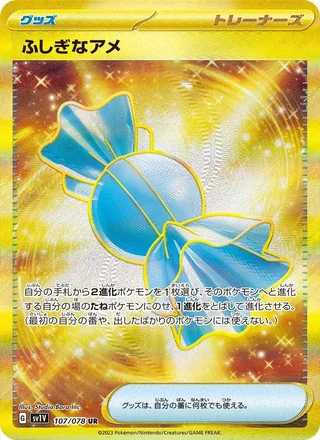 Rare Candy — ふしぎなアメ (2023)