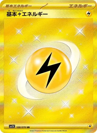 Basic Lightning Energy — 基本雷エネルギー (2023)