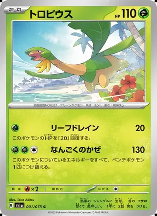 Tropius — トロピウス (2023)
