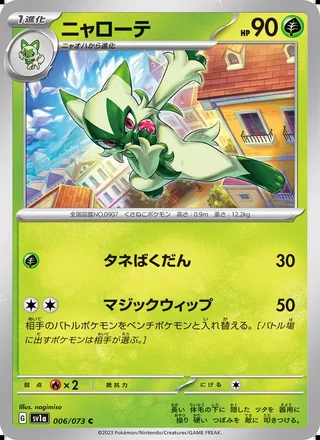 Floragato — ニャローテ (2023)