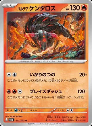Paldean Tauros — パルデア ケンタロス (2023)