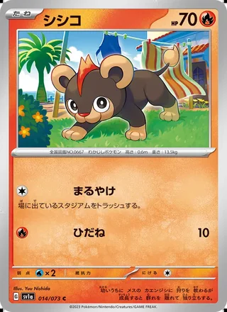 Litleo — シシコ (2023)