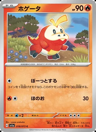 Fuecoco — ホゲータ (2023)