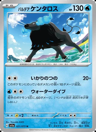 Paldean Tauros — パルデア ケンタロス (2023)