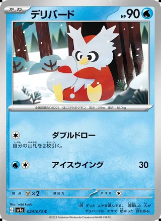 Delibird — デリバード (2023)