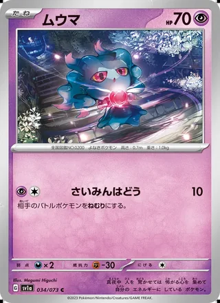 Misdreavus — ムウマ (2023)