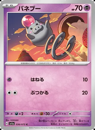 Spoink — バネブー (2023)