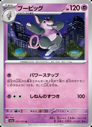 Grumpig — ブーピッグ (2023)