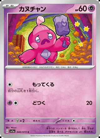 Tinkatink — カヌチャン (2023)