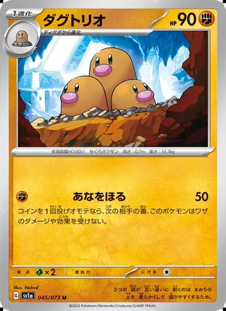 Dugtrio — ダグトリオ (2023)