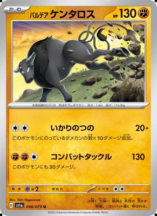 Paldean Tauros — パルデア ケンタロス (2023)
