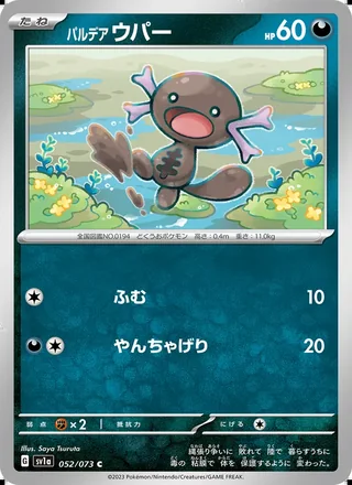 Paldean Wooper — パルデア ウパー (2023)