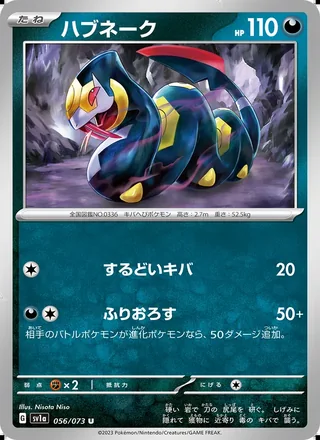Seviper — ハブネーク (2023)