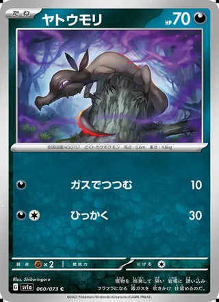 Salandit — ヤトウモリ (2023)