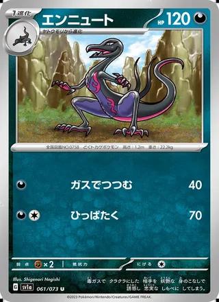 Salazzle — エンニュート (2023)