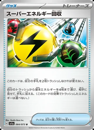 Superior Energy Retrieval — スーパーエネルギー回収 (2023)