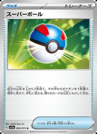 Great Ball — スーパーボール (2023)