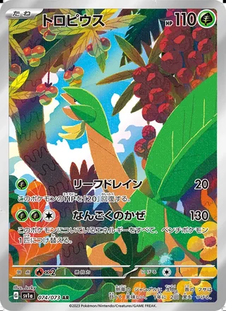Tropius — トロピウス (2023)