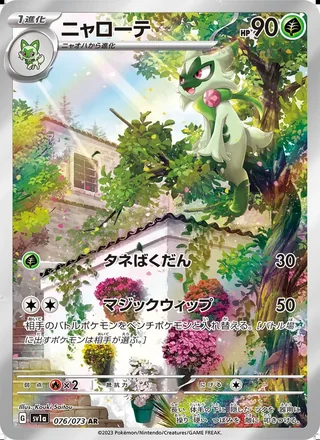 Floragato — ニャローテ (2023)