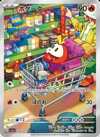 Fuecoco — ホゲータ (2023)