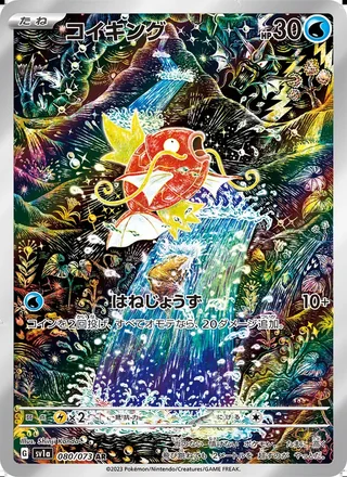 Magikarp — コイキング (2023)