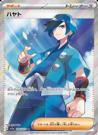 Falkner — ハヤト (2023)