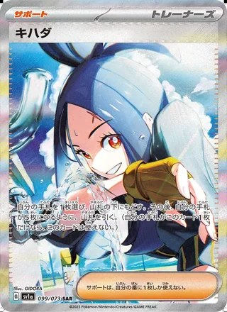 Dendra — キハダ (2023)