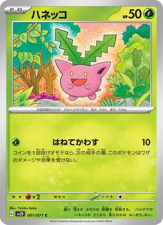 Hoppip — ハネッコ (2023)