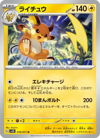 Raichu — ライチュウ (2023)
