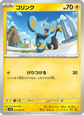 Shinx — コリンク (2023)