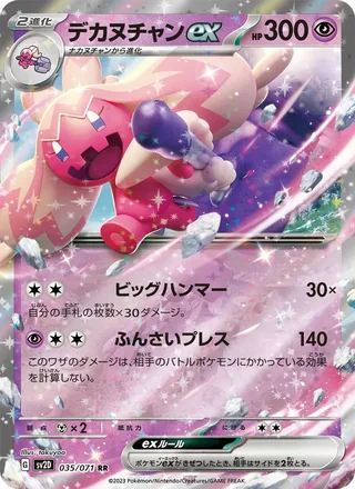 Tinkaton ex — デカヌチャンex (2023)