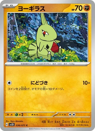 Larvitar — ヨーギラス (2023)
