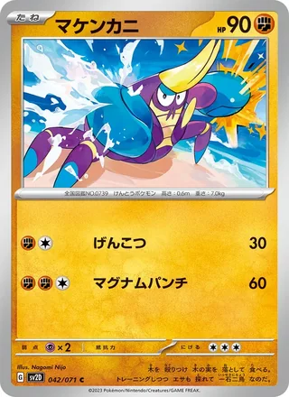 Crabrawler — マケンカニ (2023)